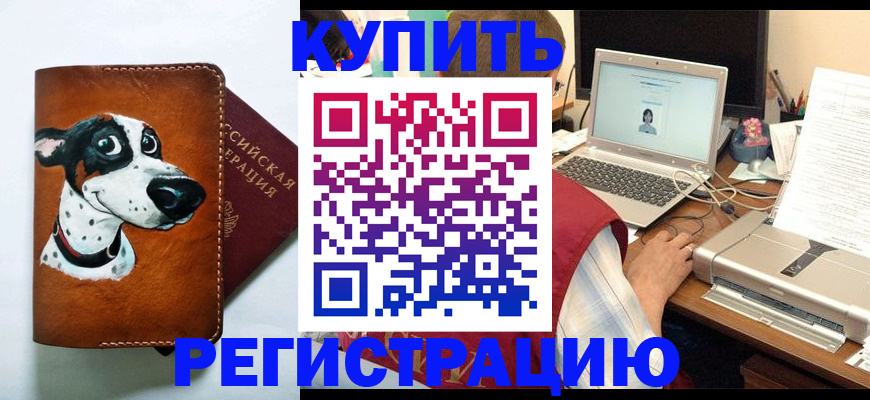 прописка для работы в Мирном