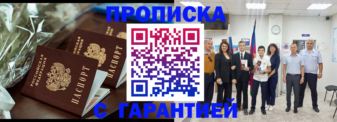 временная прописка в Мирном