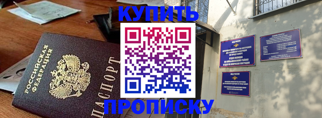 прописка для работы в Мирном